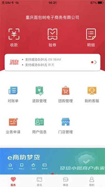 工银商户之家 安卓最新版v2.3.9